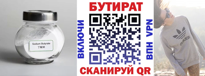 Купить где  Бабаево  БУТИРАТ Butirat 